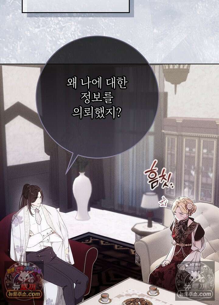 악녀 부활 24시 72화 22