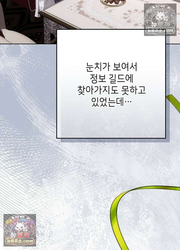 악녀 부활 24시 72화 23