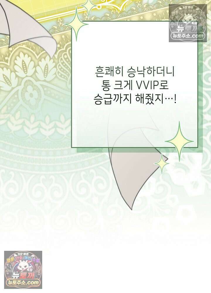 악녀 부활 24시 72화 27