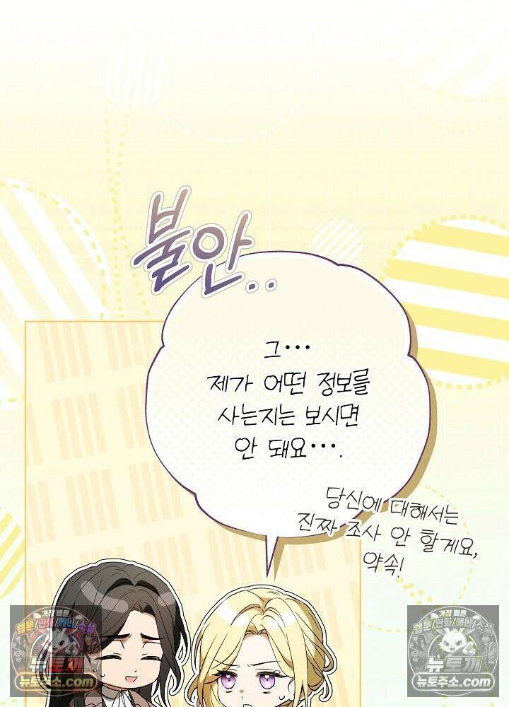 악녀 부활 24시 72화 28