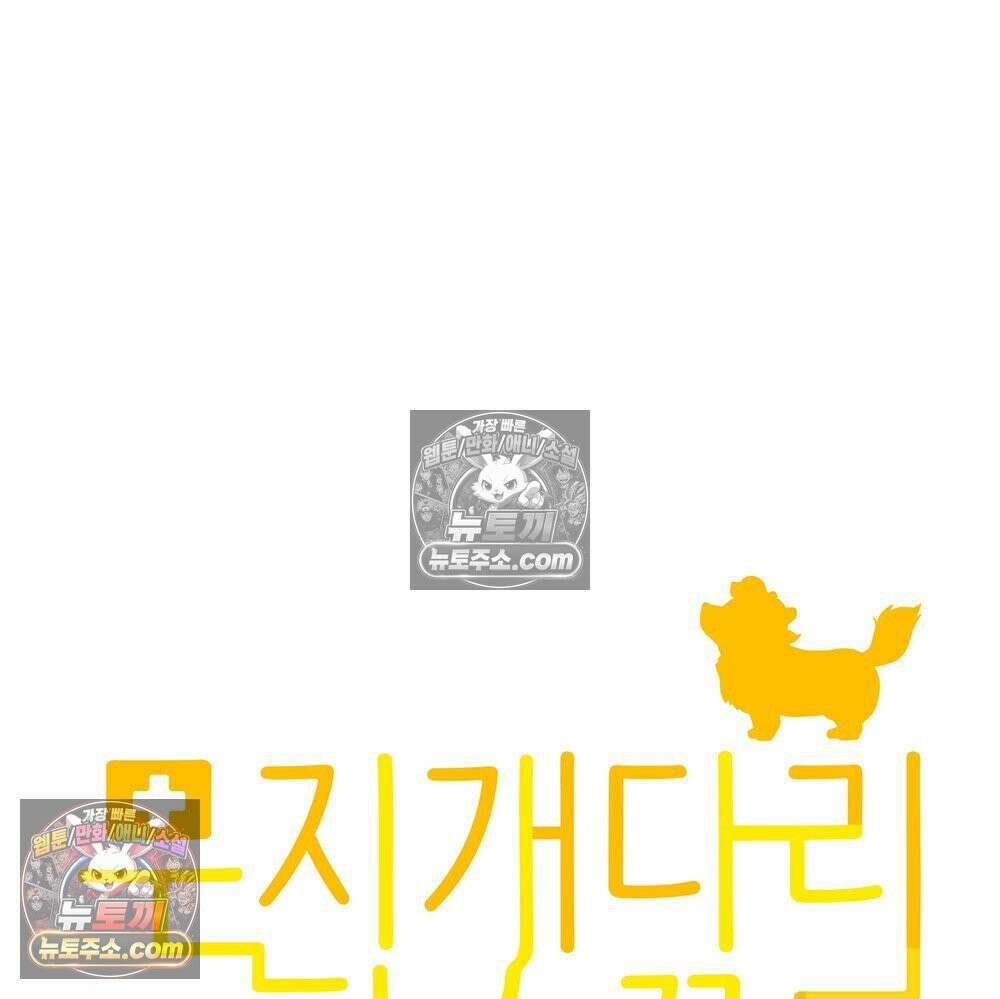 무지개다리 파수꾼 163화 5