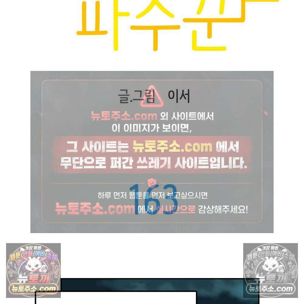 무지개다리 파수꾼 163화 6