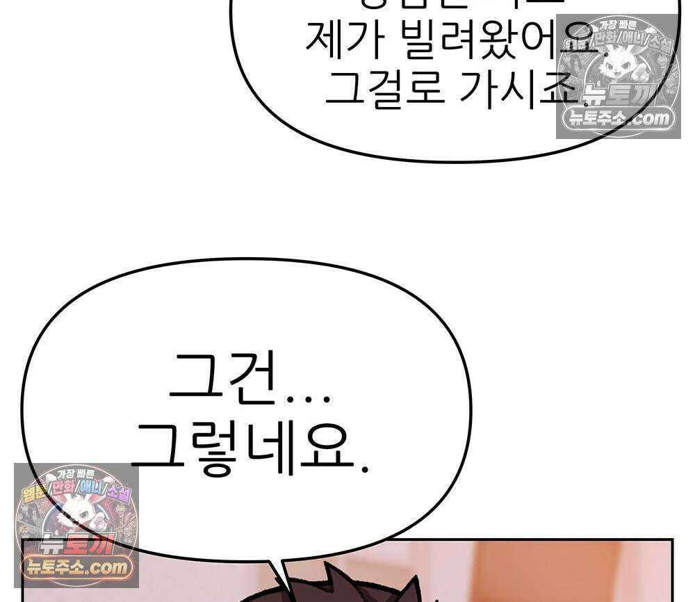 무지개다리 파수꾼 163화 19