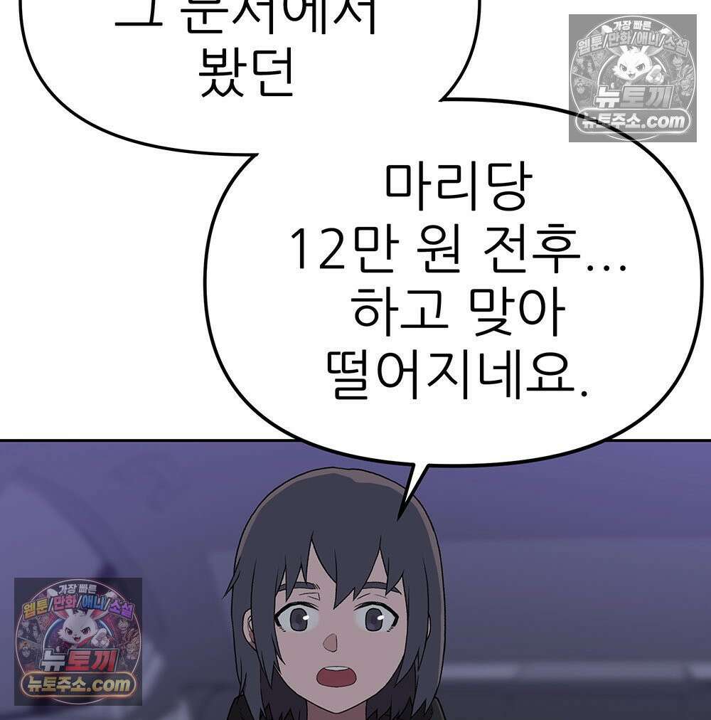 무지개다리 파수꾼 163화 29