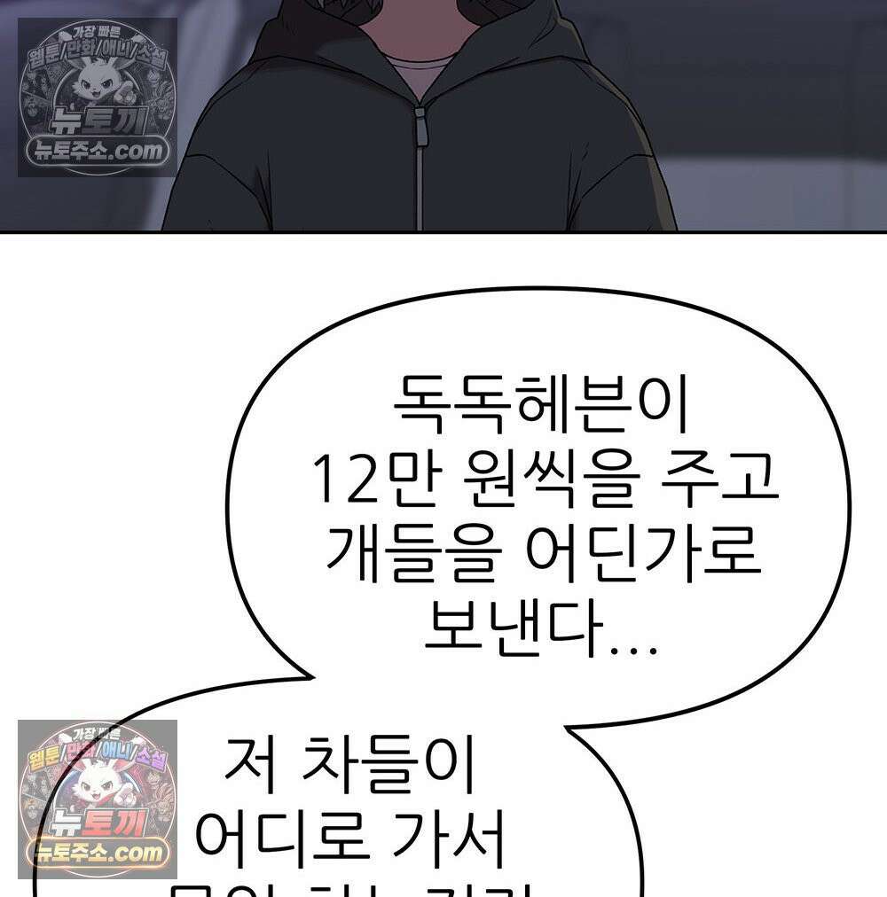무지개다리 파수꾼 163화 30