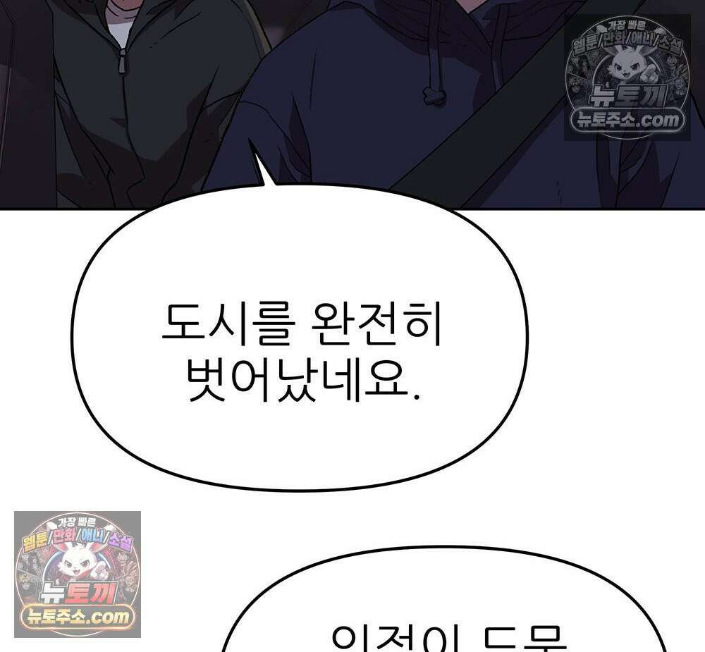 무지개다리 파수꾼 163화 54