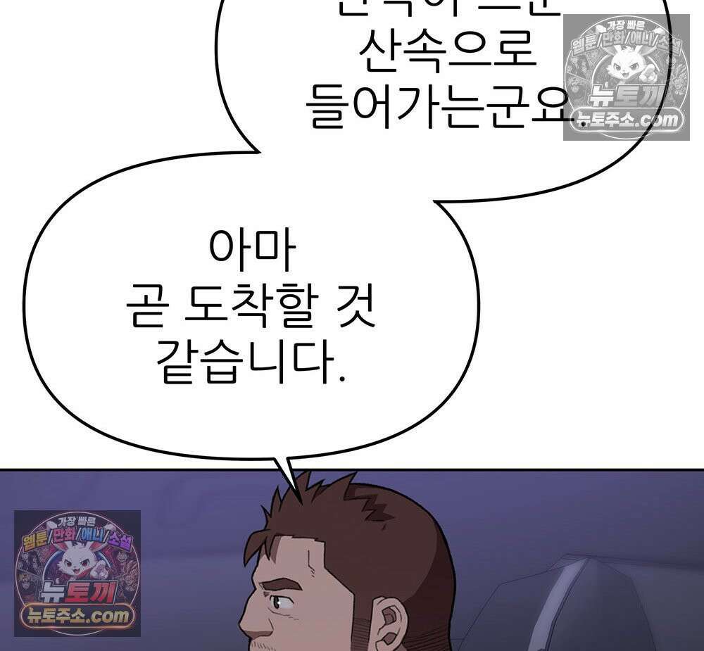 무지개다리 파수꾼 163화 55