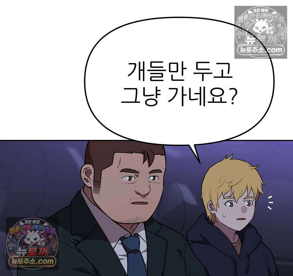 무지개다리 파수꾼 163화 69