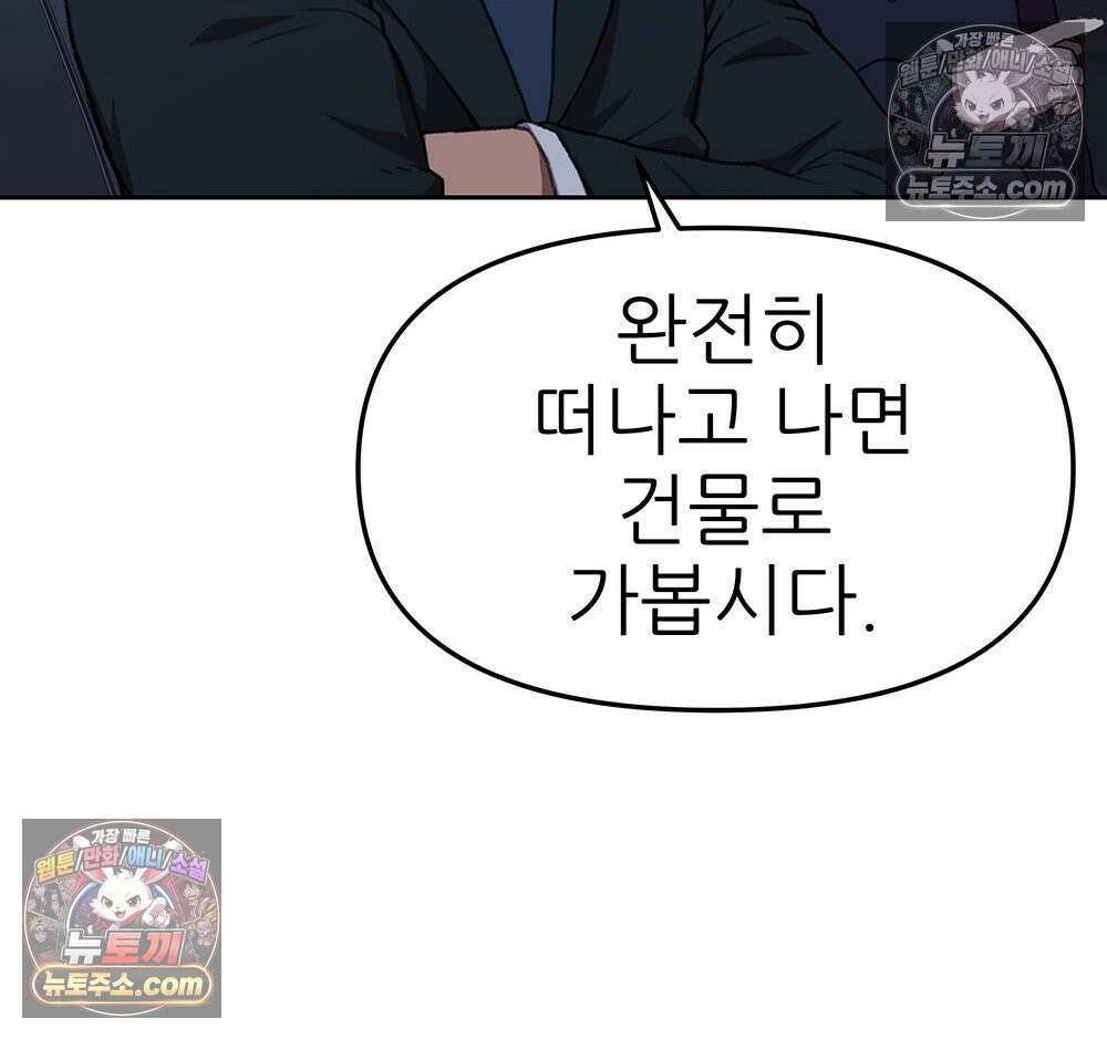 무지개다리 파수꾼 163화 70