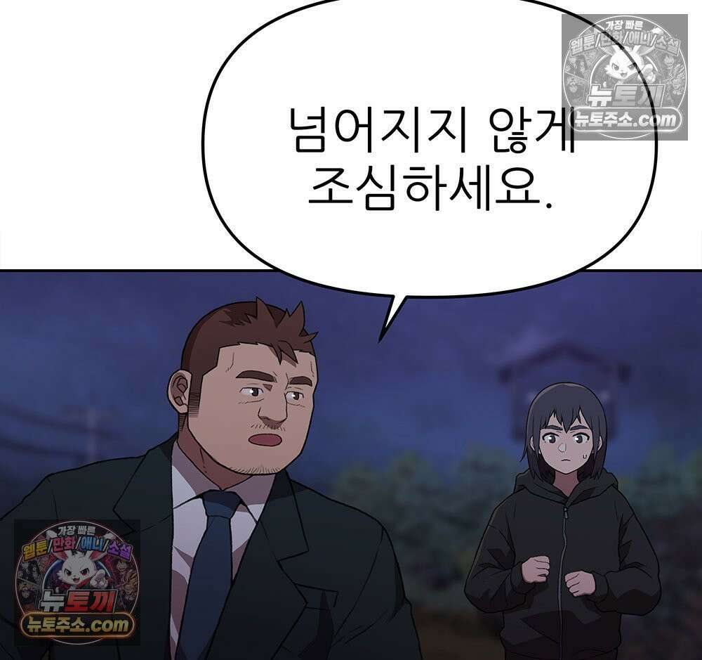무지개다리 파수꾼 163화 73