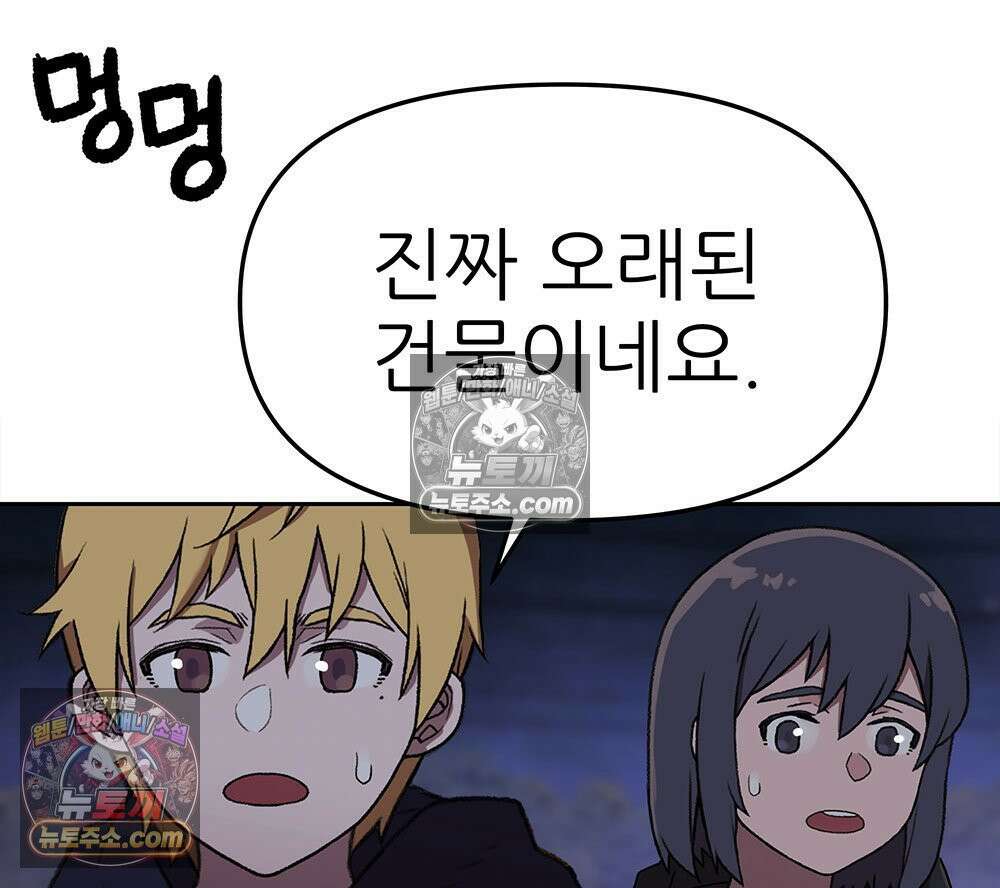 무지개다리 파수꾼 163화 77