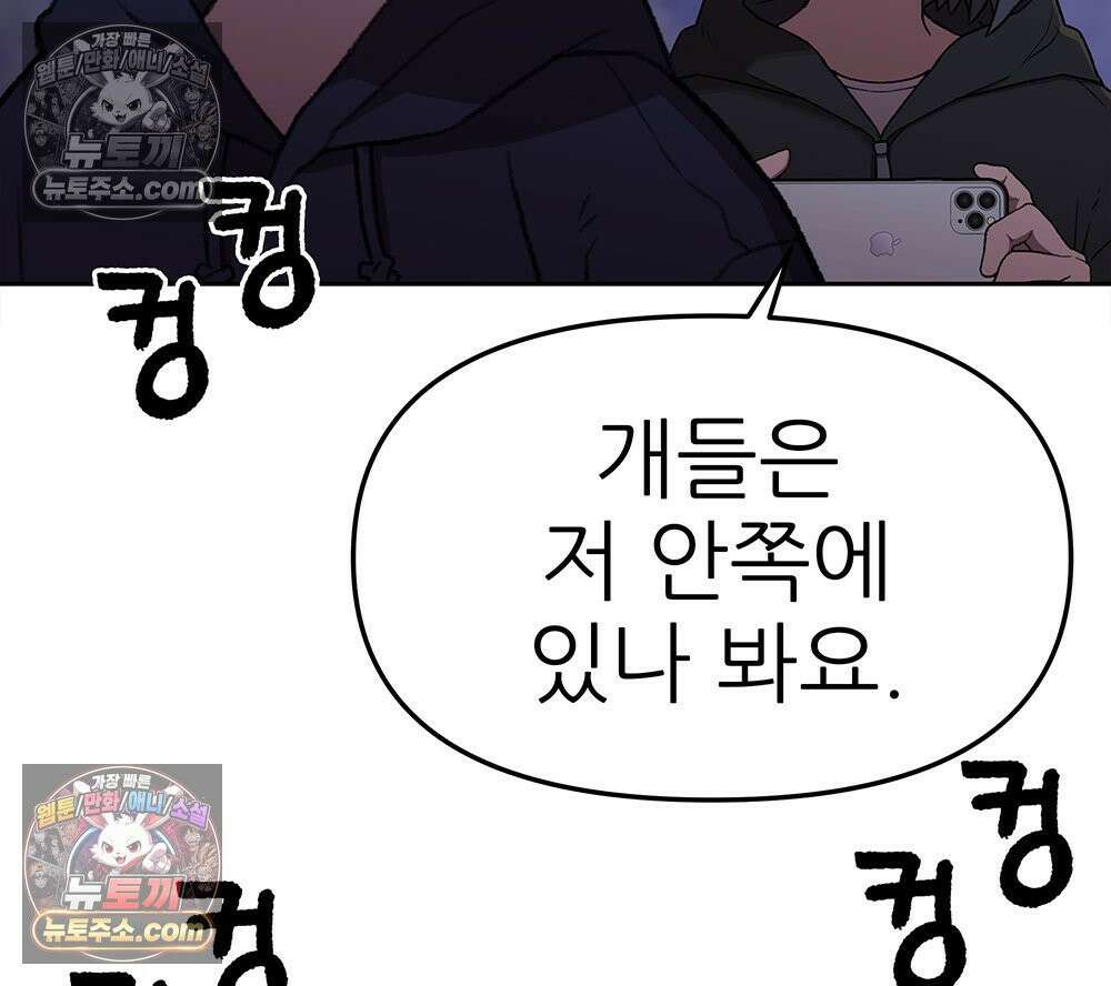 무지개다리 파수꾼 163화 78