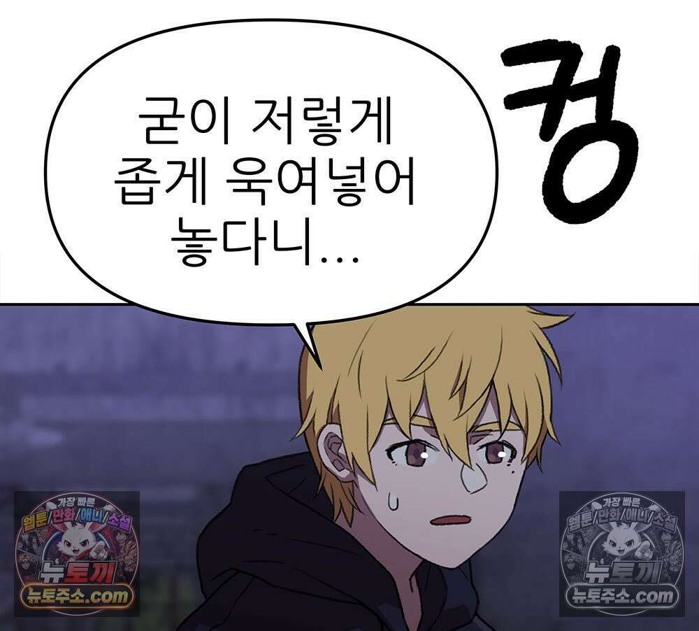 무지개다리 파수꾼 163화 85