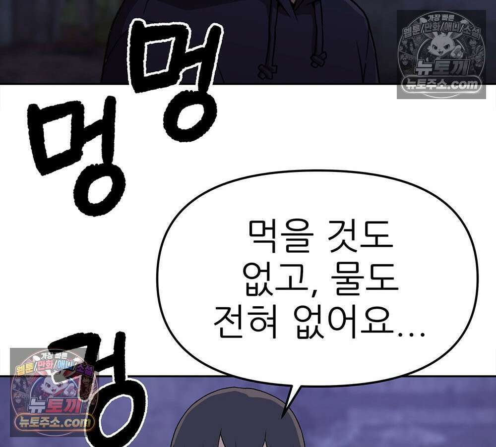 무지개다리 파수꾼 163화 86
