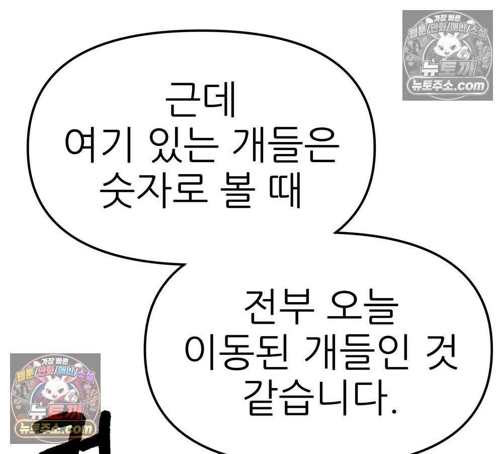 무지개다리 파수꾼 163화 88