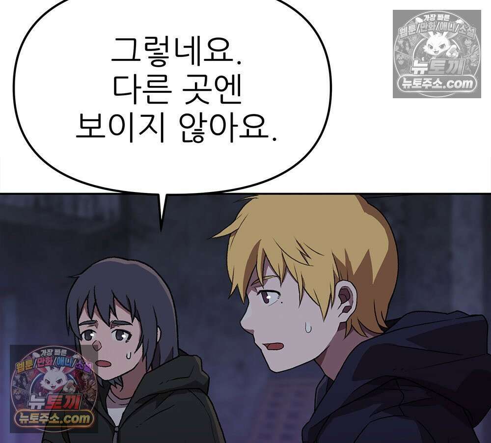 무지개다리 파수꾼 163화 90