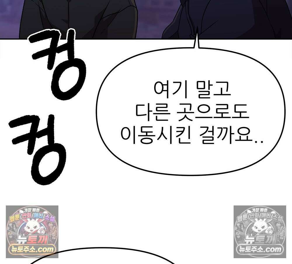 무지개다리 파수꾼 163화 91