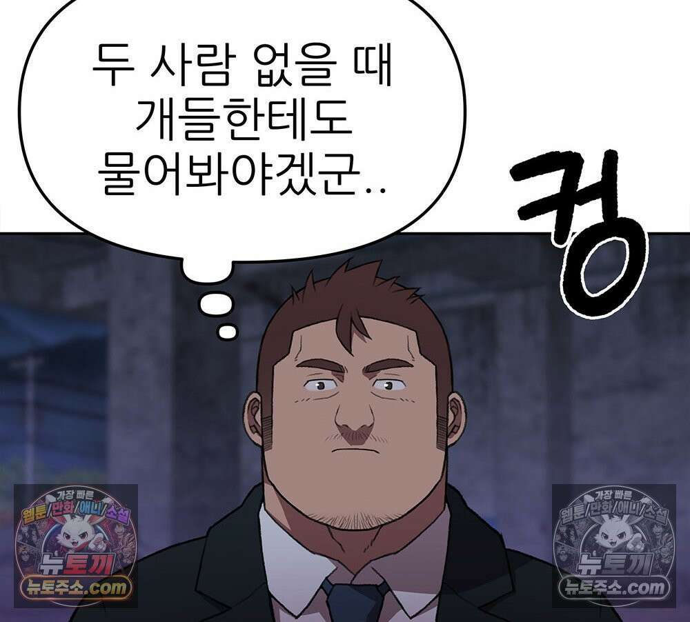 무지개다리 파수꾼 163화 92