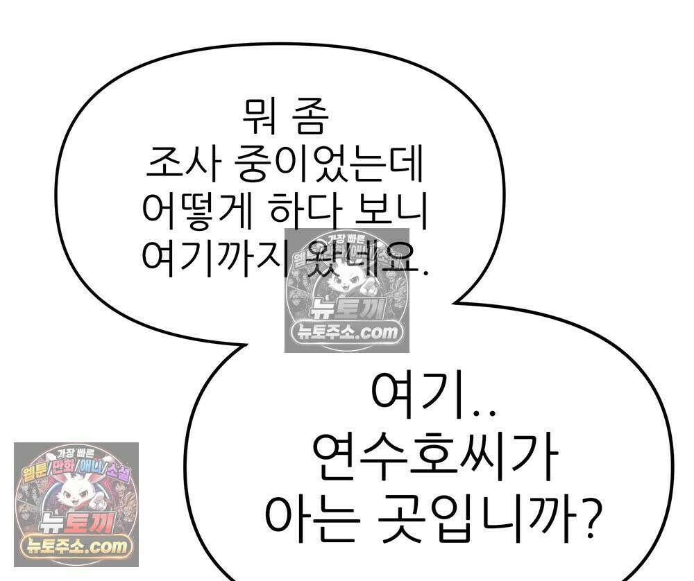 무지개다리 파수꾼 163화 111