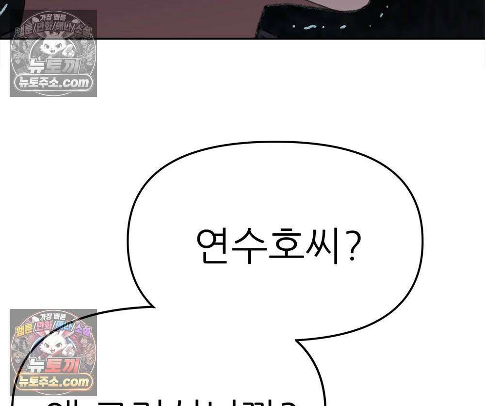 무지개다리 파수꾼 163화 118
