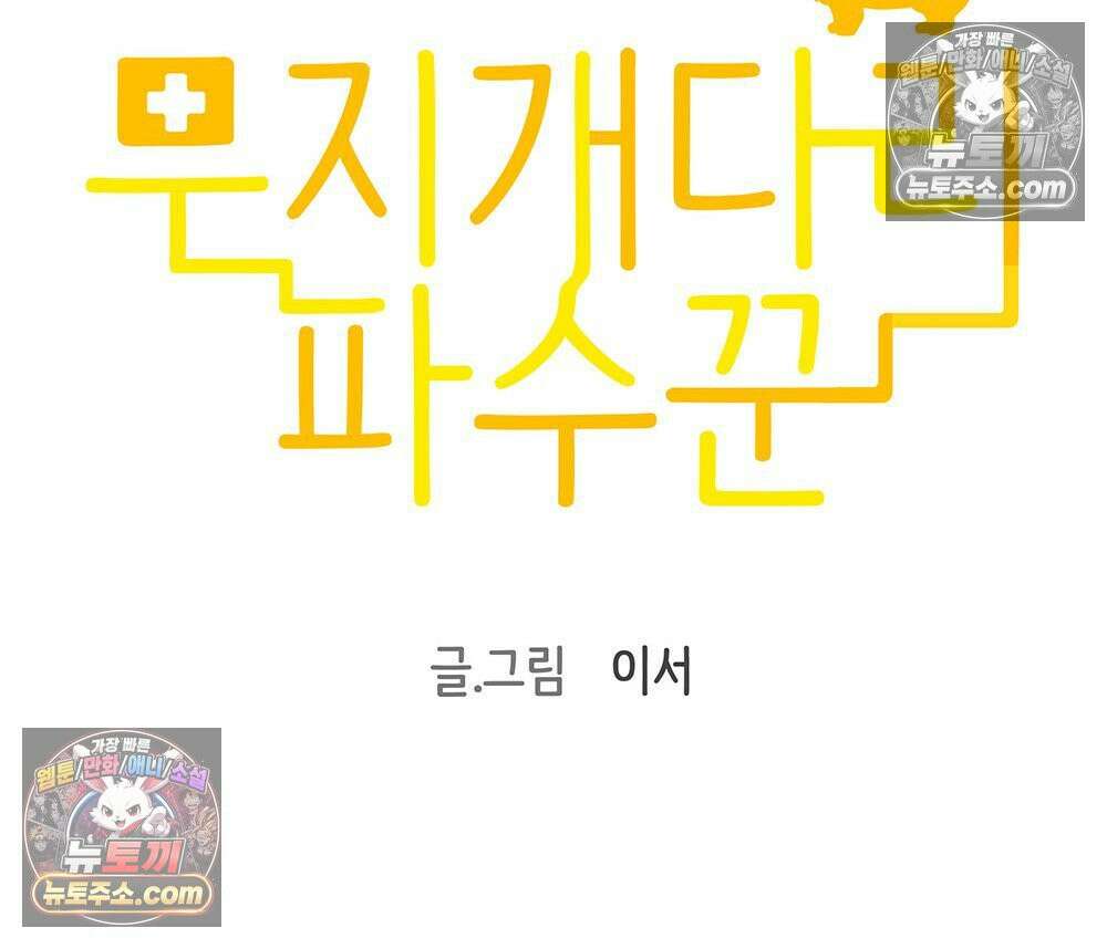 무지개다리 파수꾼 165화 16