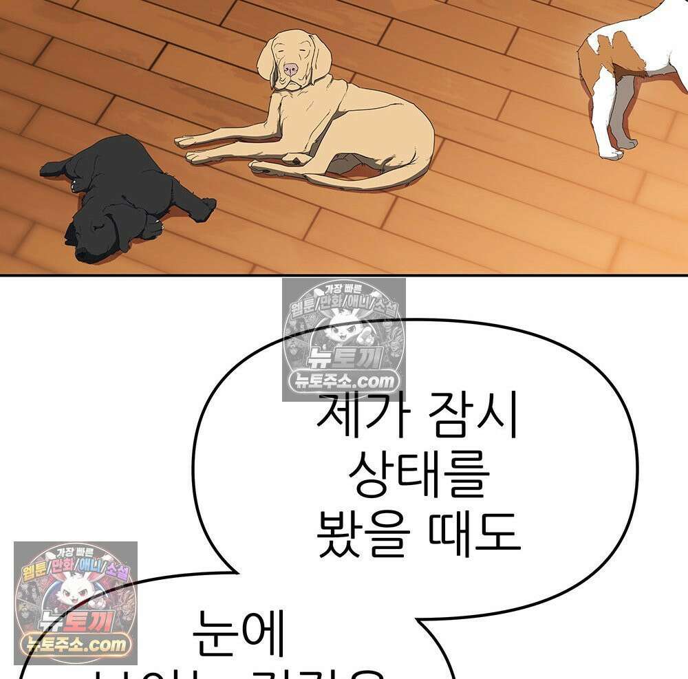 무지개다리 파수꾼 165화 91