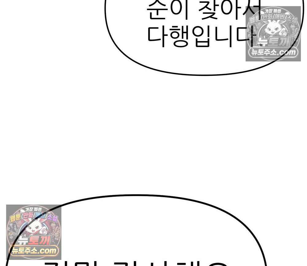 무지개다리 파수꾼 165화 95