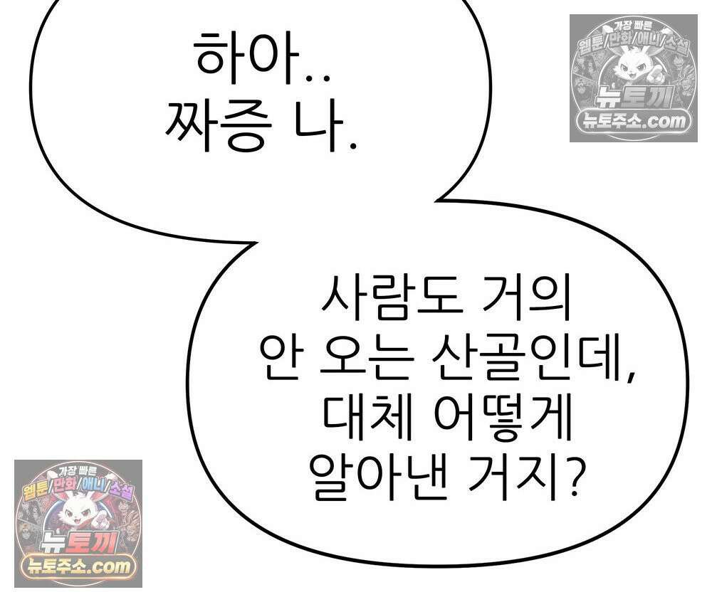 무지개다리 파수꾼 165화 112