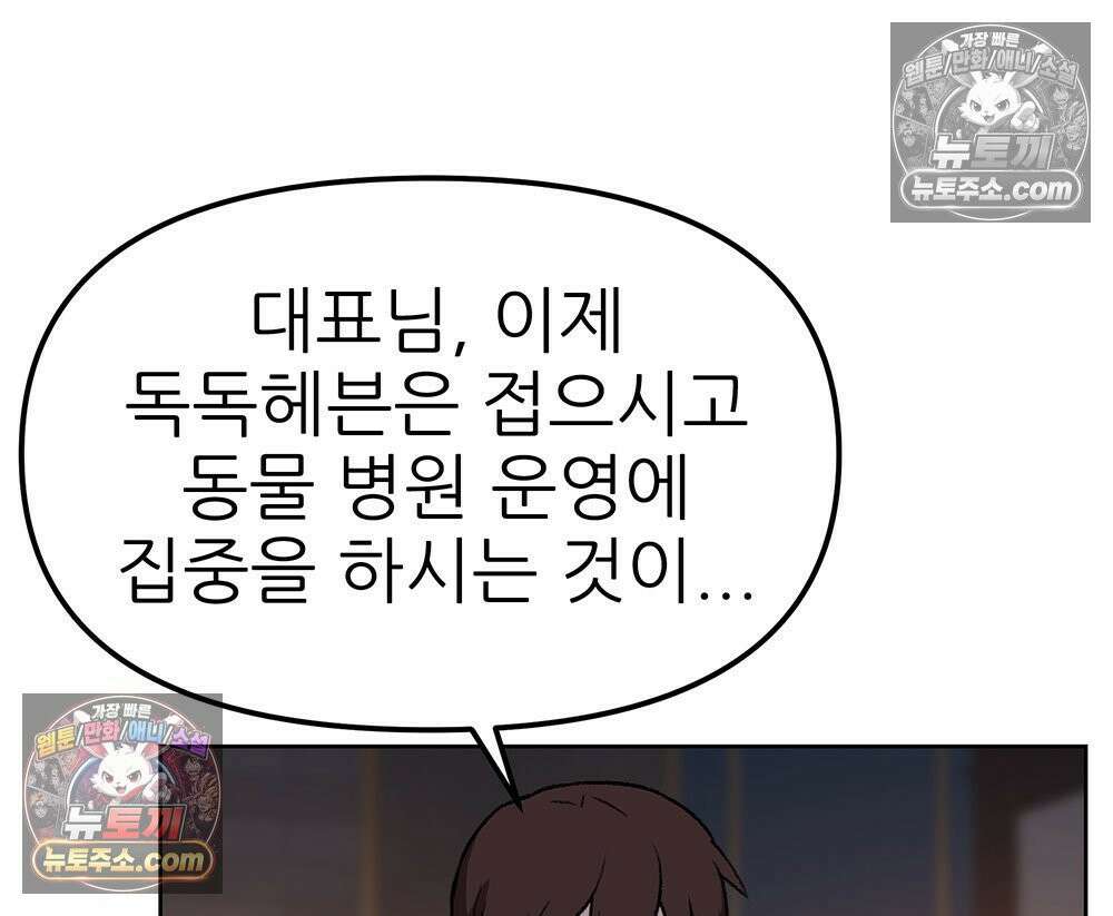 무지개다리 파수꾼 165화 113