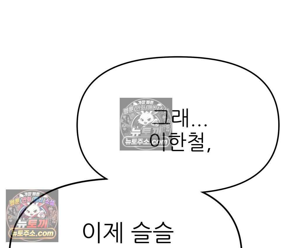 무지개다리 파수꾼 165화 157