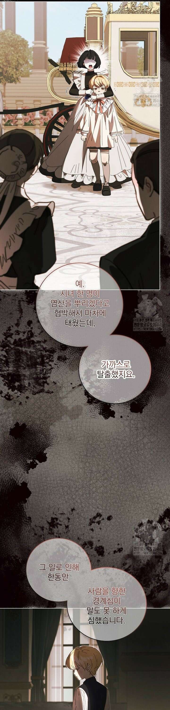 환생 공녀님 44화 4