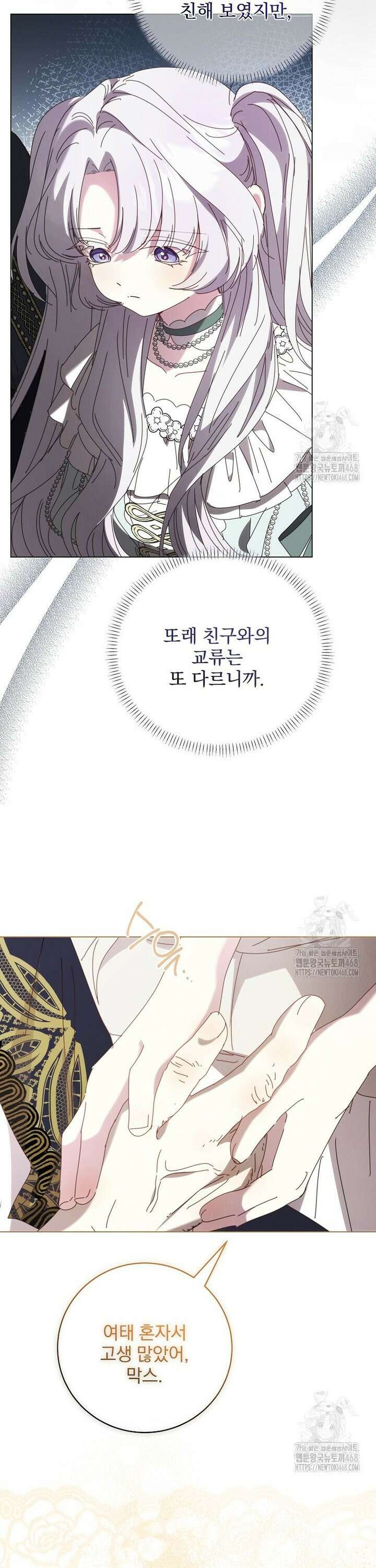 환생 공녀님 44화 7