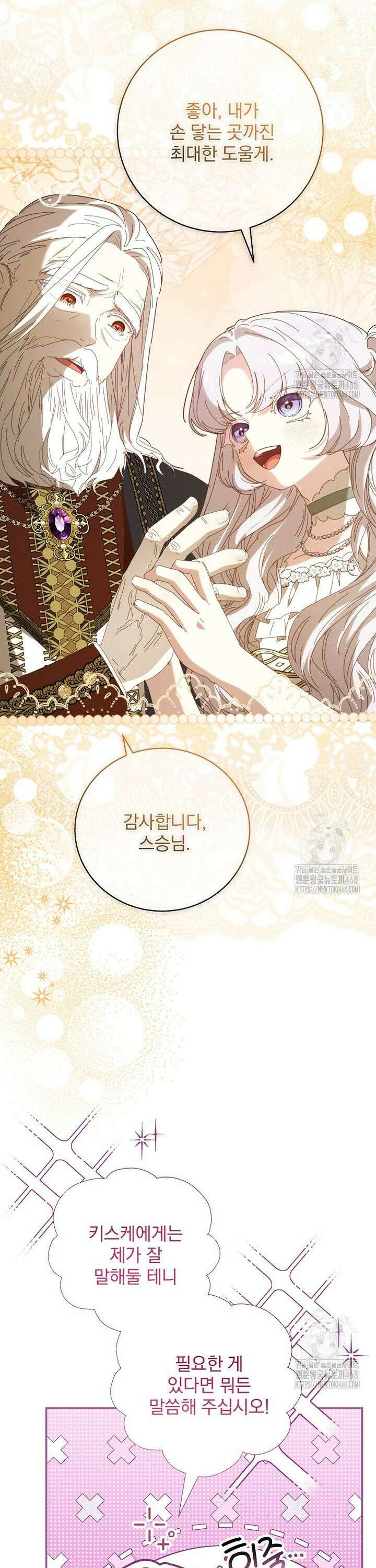 환생 공녀님 44화 8