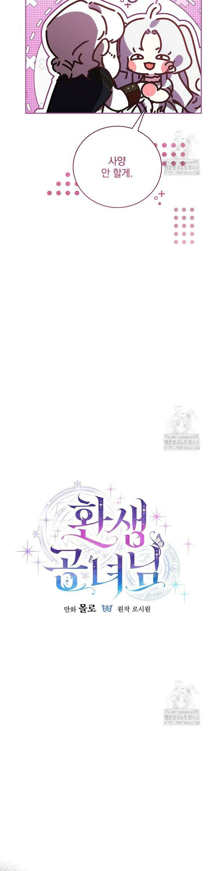 환생 공녀님 44화 9