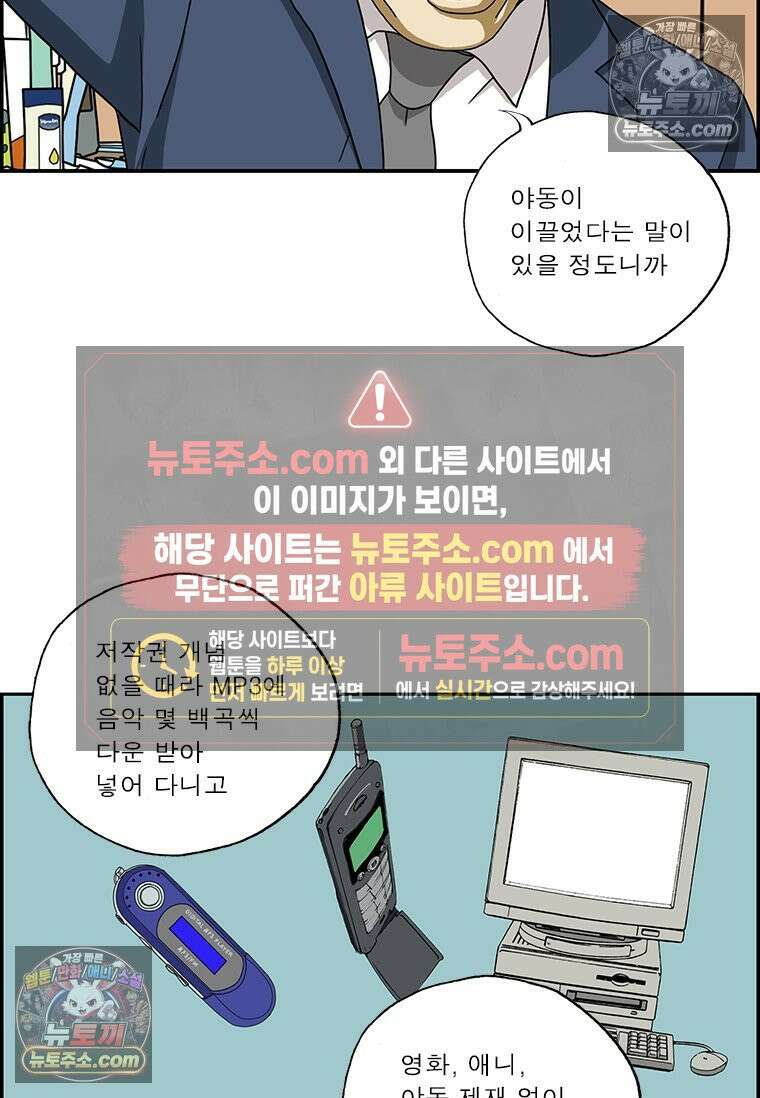달마부장 시즌2 141화 최첨단 6