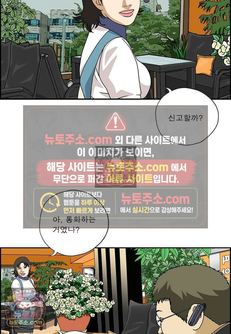 달마부장 시즌2 141화 최첨단 14