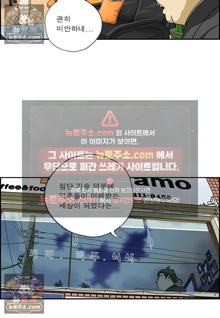 달마부장 시즌2 141화 최첨단 15