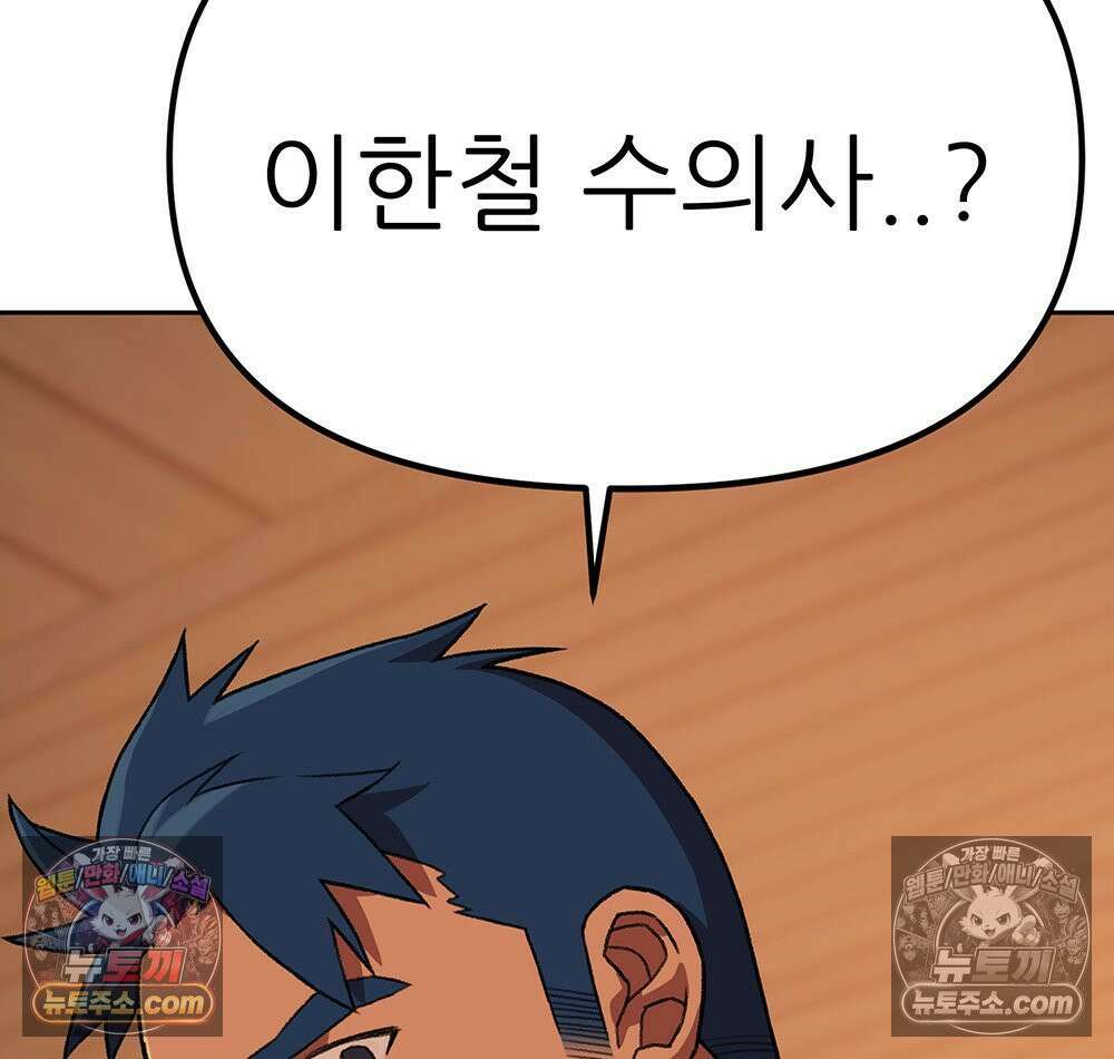 무지개다리 파수꾼 174화 5