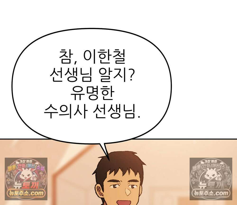 무지개다리 파수꾼 174화 11