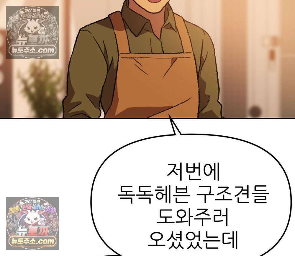 무지개다리 파수꾼 174화 12