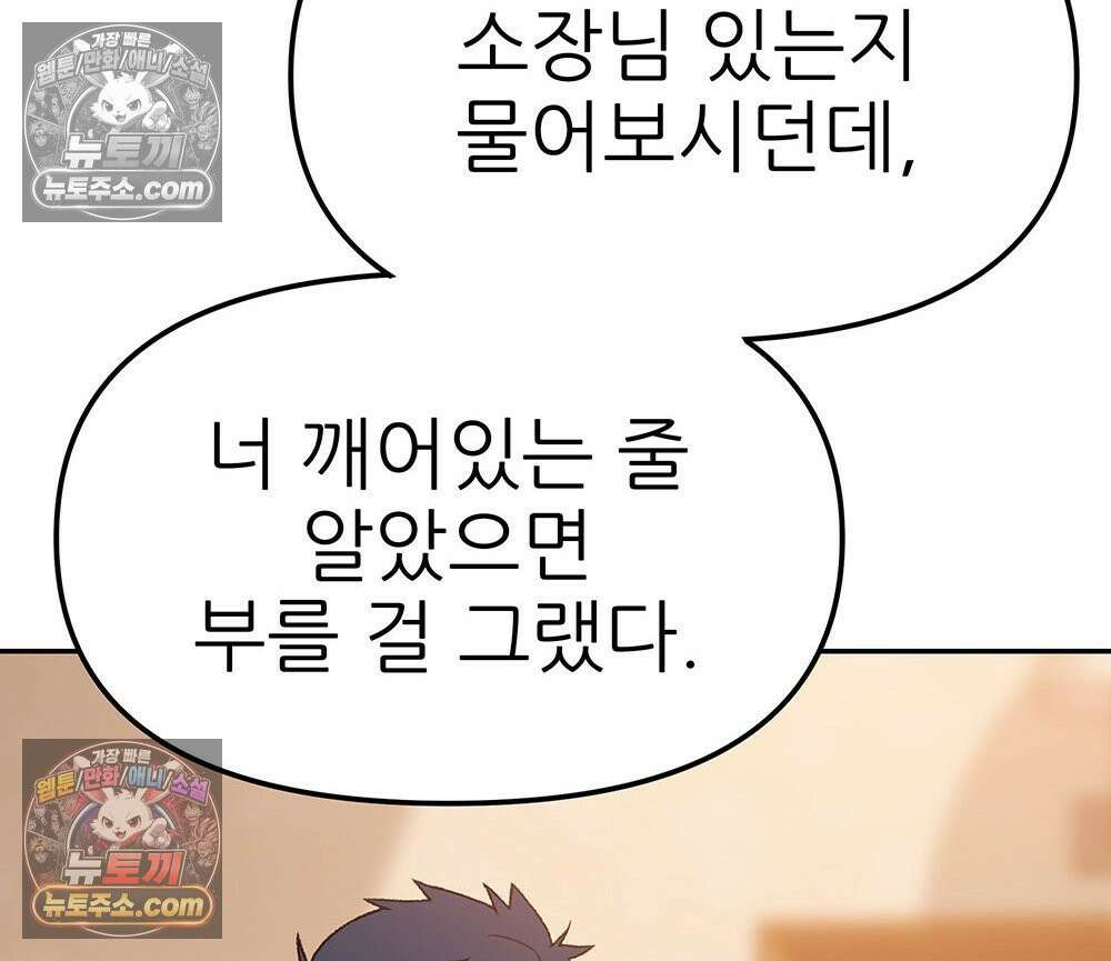무지개다리 파수꾼 174화 19
