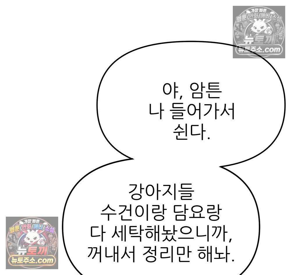 무지개다리 파수꾼 174화 21
