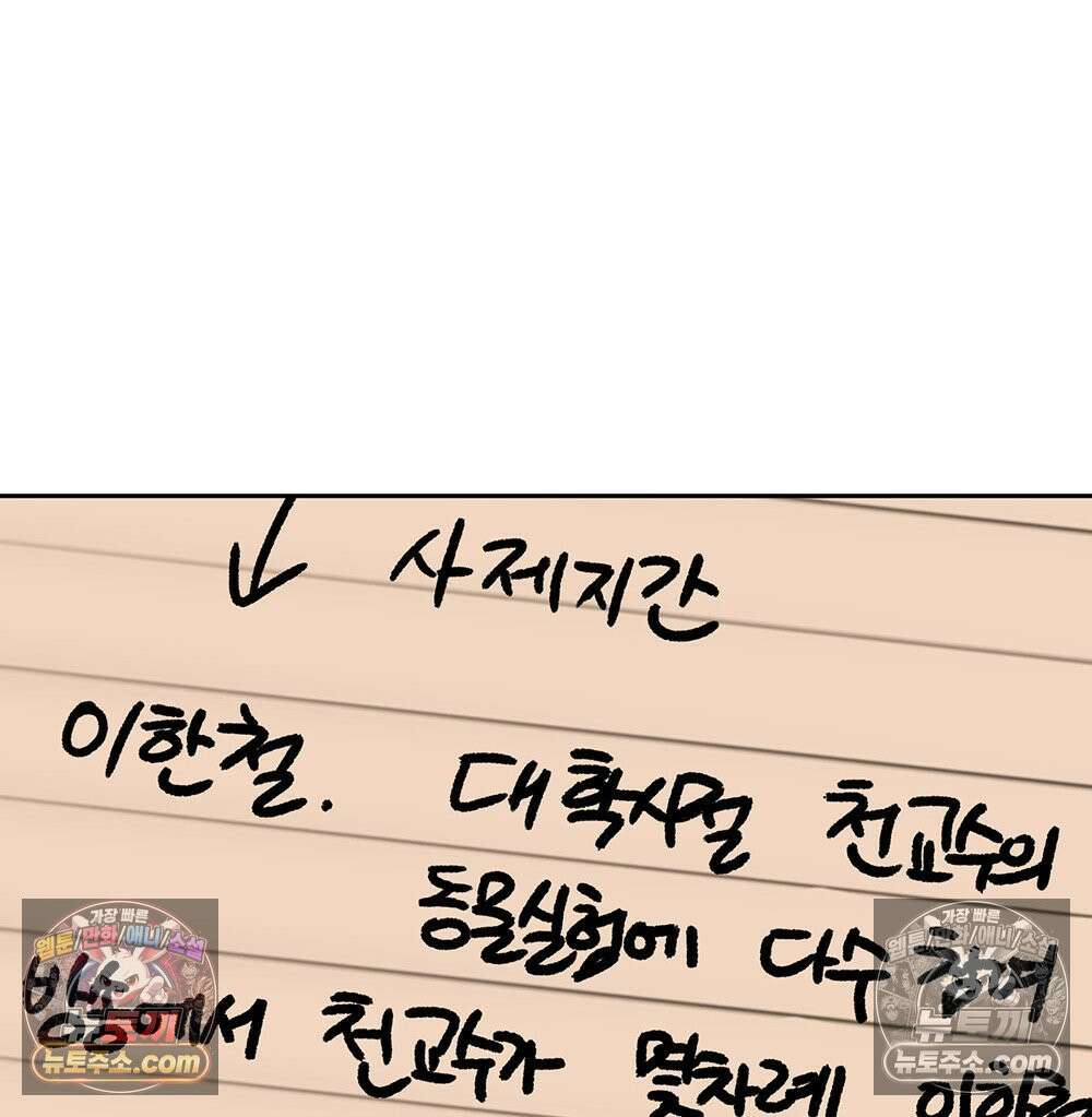 무지개다리 파수꾼 174화 40