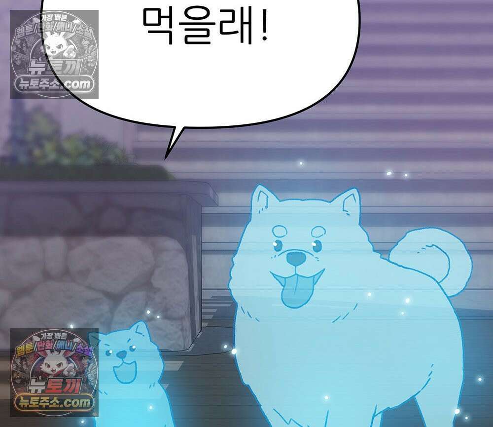 무지개다리 파수꾼 174화 53