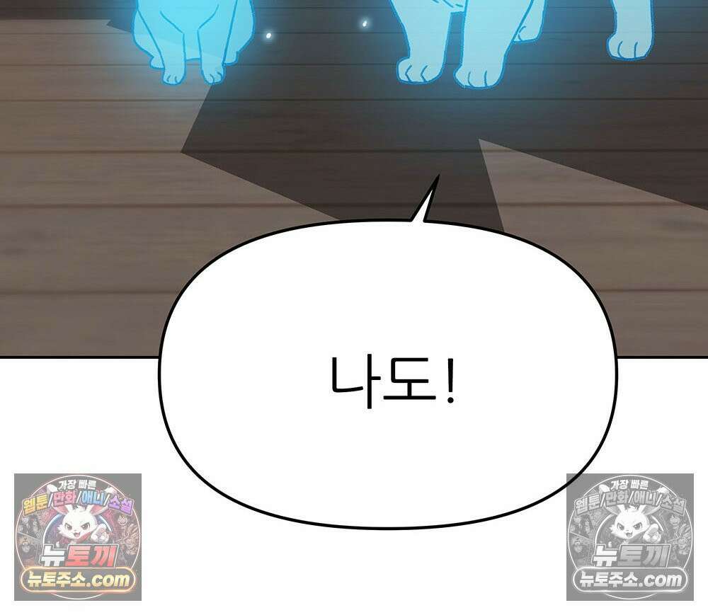무지개다리 파수꾼 174화 54