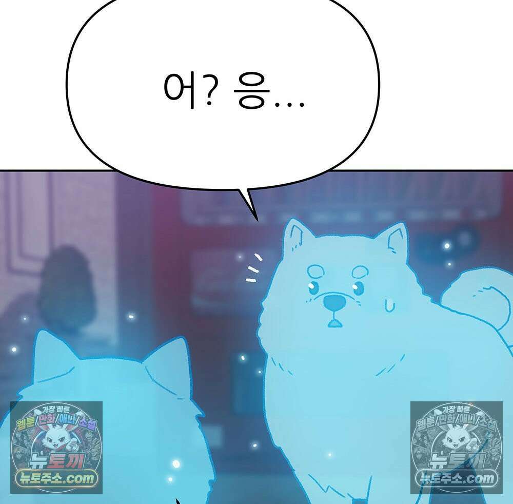 무지개다리 파수꾼 174화 58