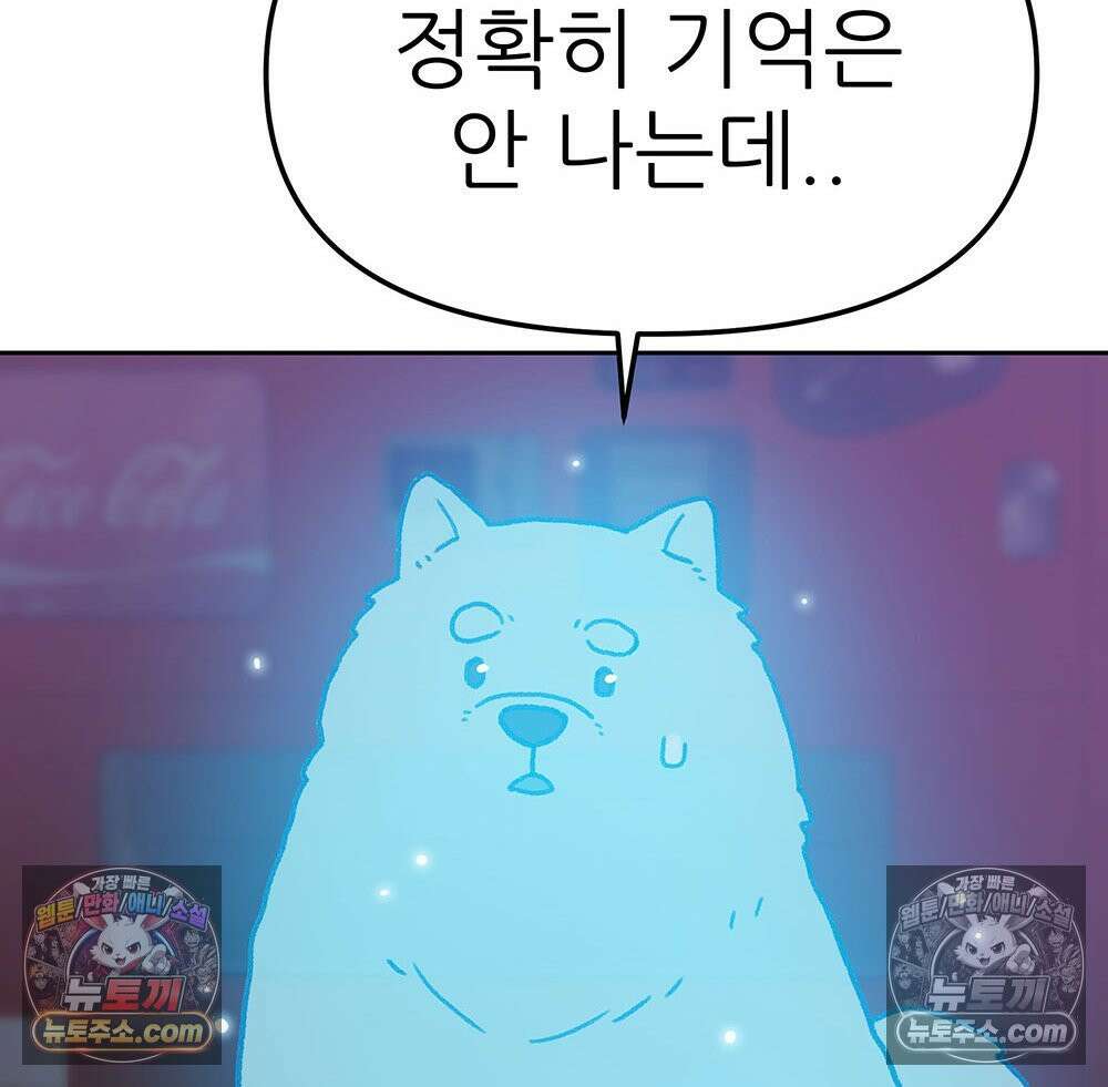 무지개다리 파수꾼 174화 60