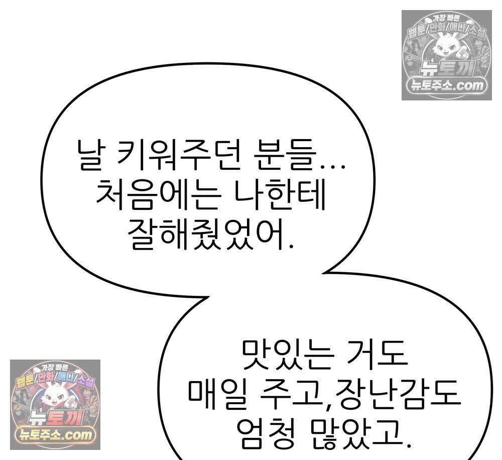 무지개다리 파수꾼 174화 63