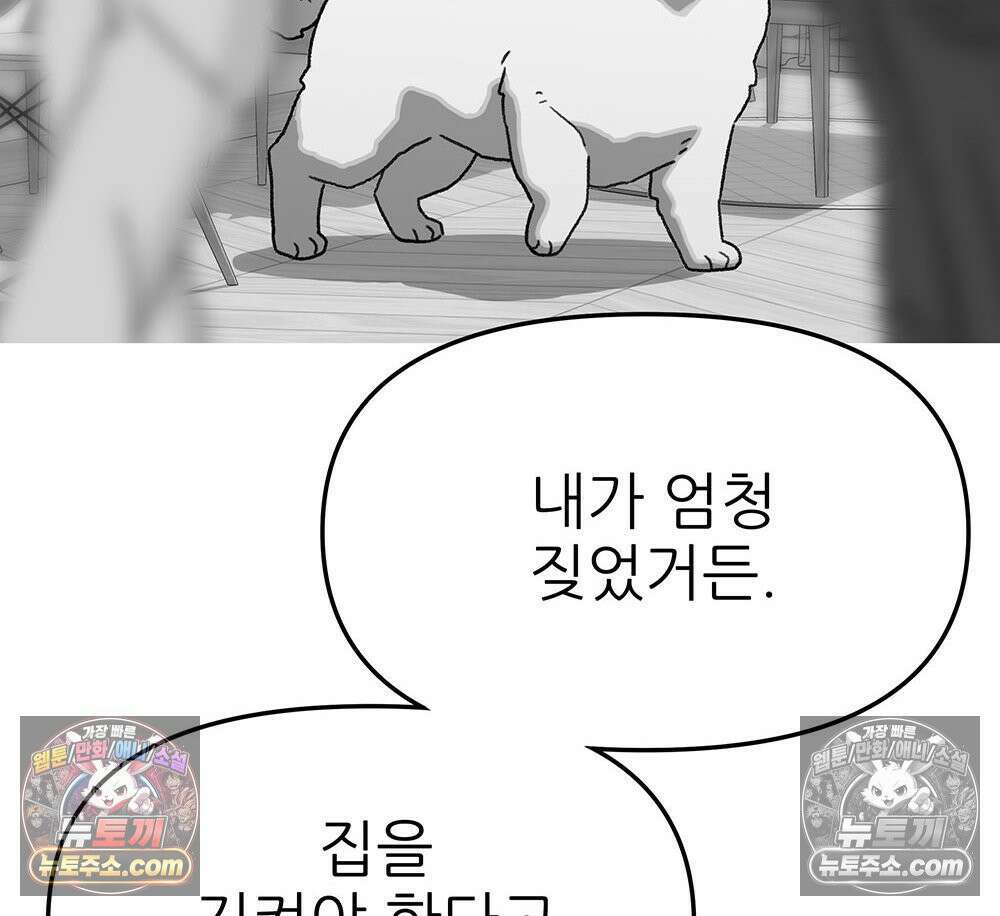 무지개다리 파수꾼 174화 66