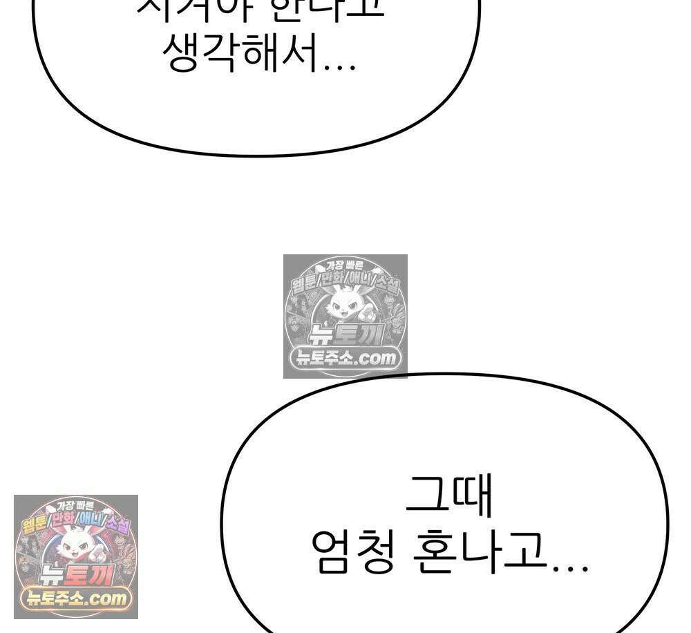 무지개다리 파수꾼 174화 67